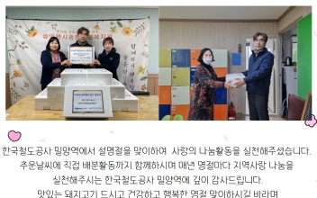 KORAIL한국철도공사 밀양역 설맞이 돼지고기 후원 이미지